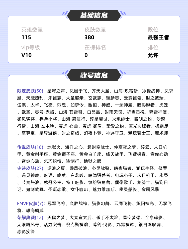 王者荣耀租号