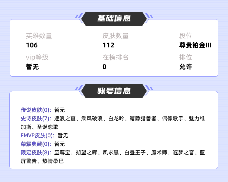 王者荣耀租号