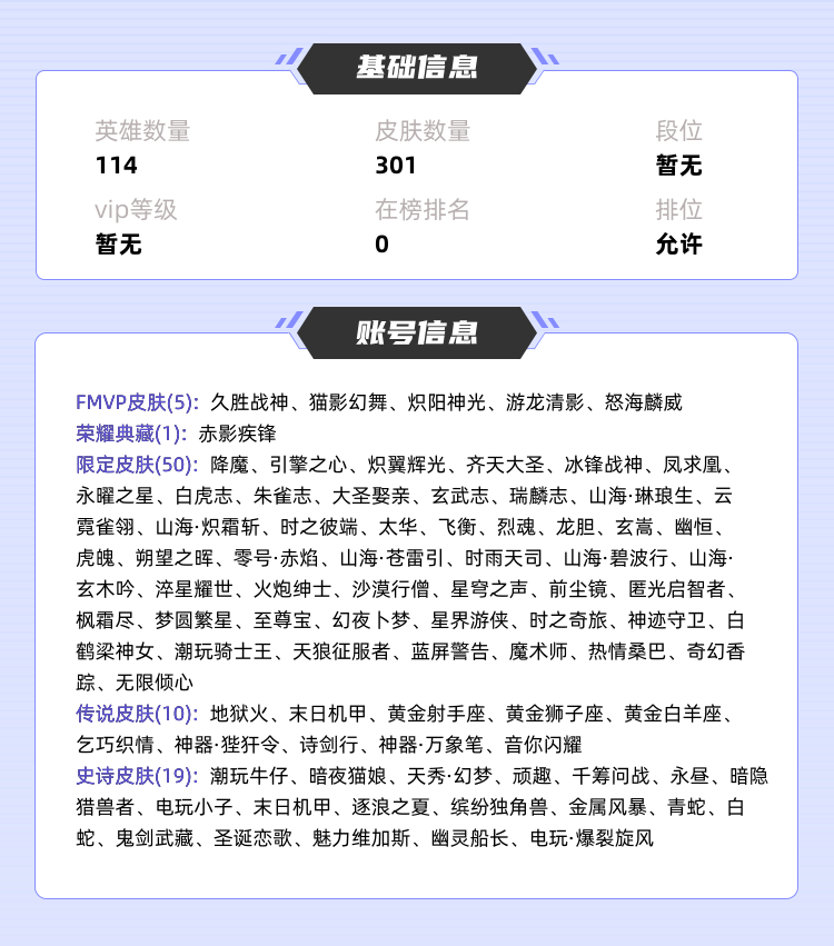 王者荣耀租号