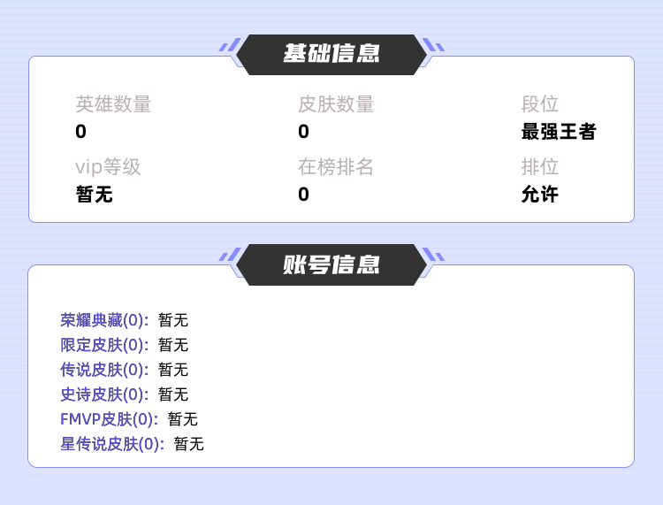 王者荣耀租号