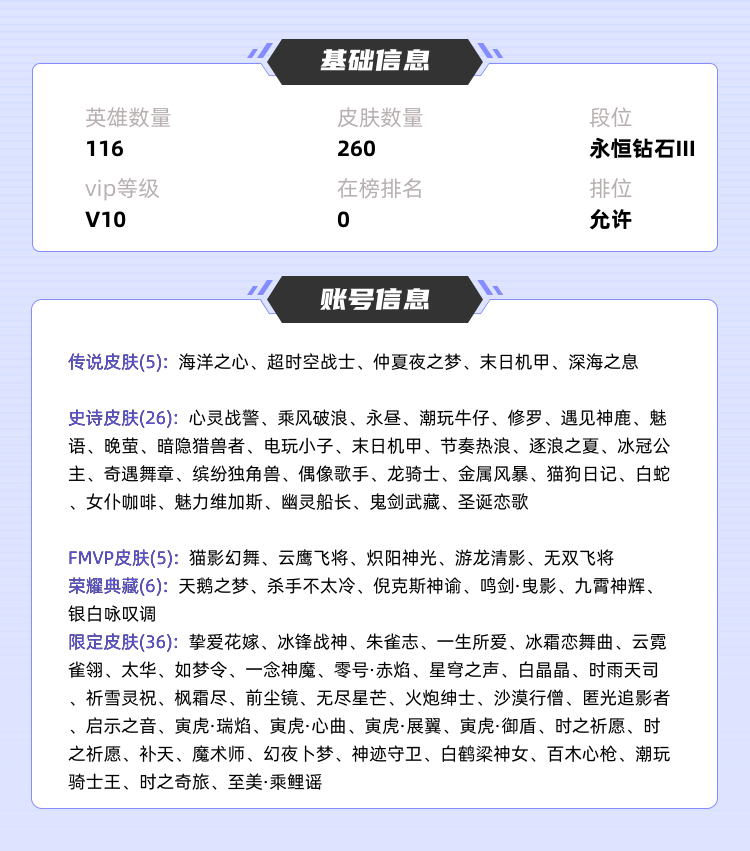 王者荣耀租号