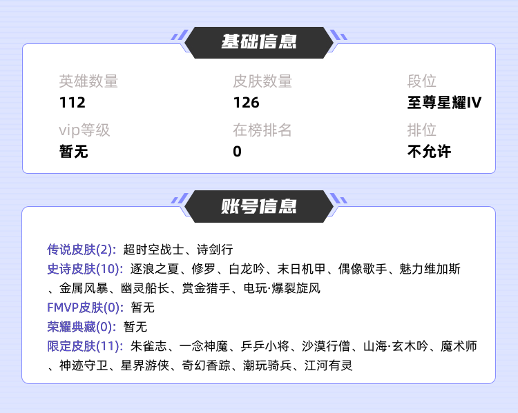 王者荣耀租号