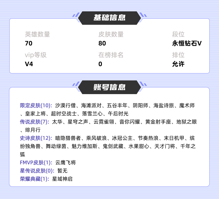 王者荣耀租号