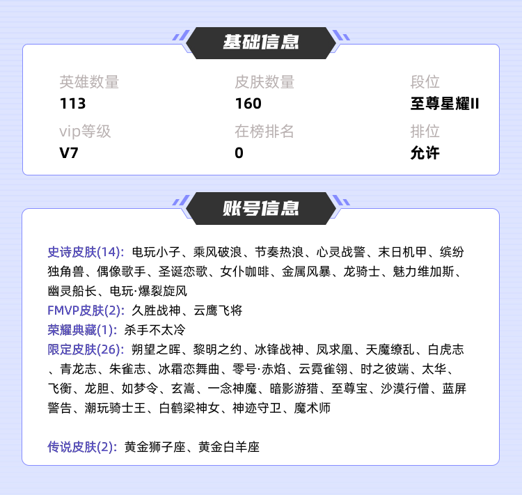 王者荣耀租号