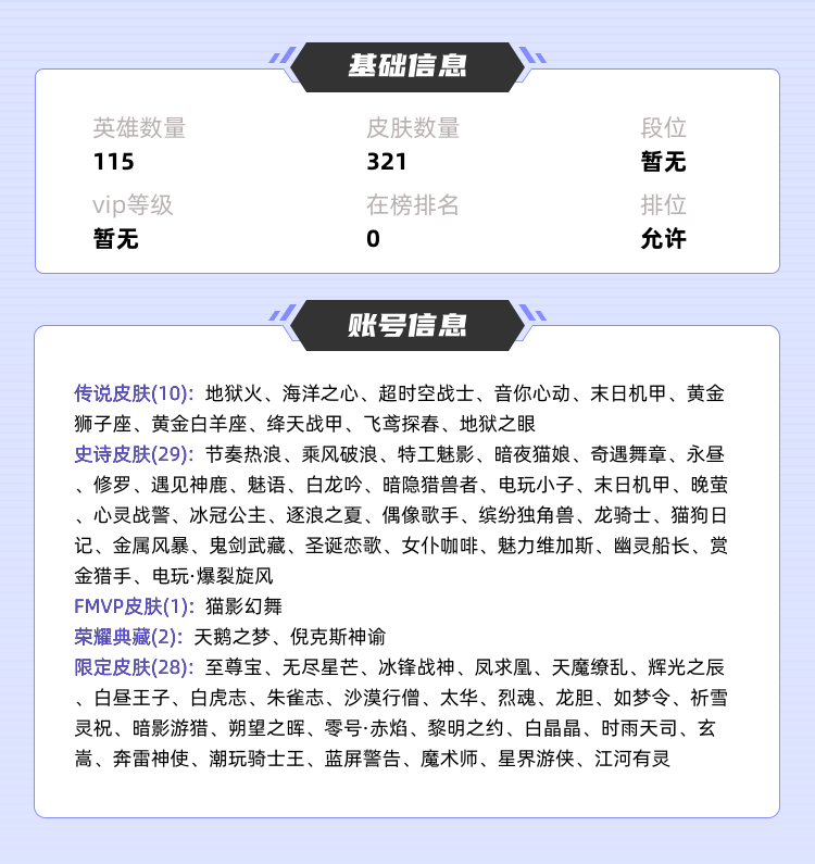 王者荣耀租号