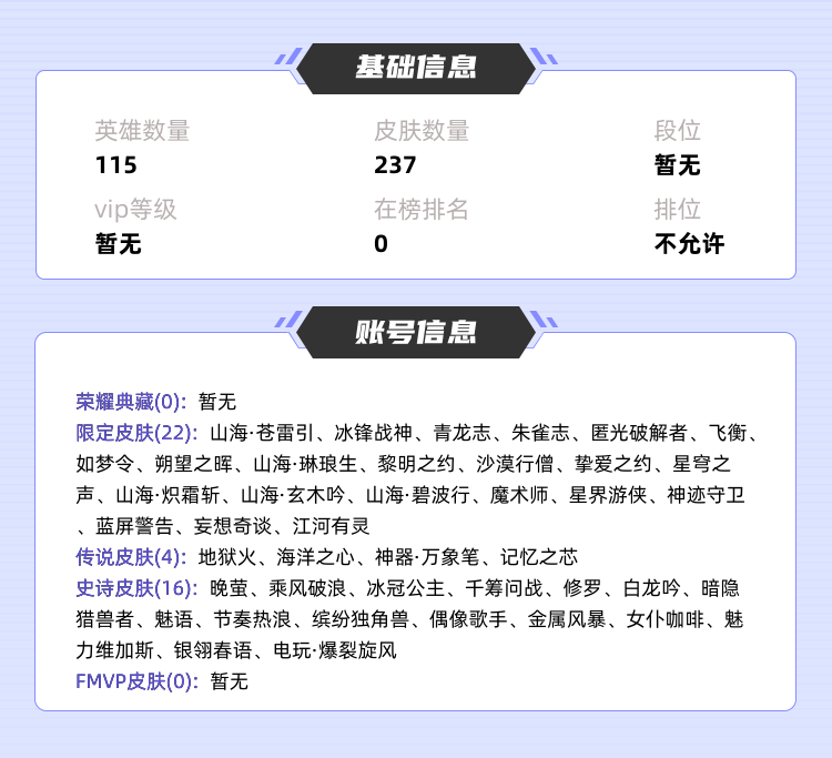 王者荣耀租号