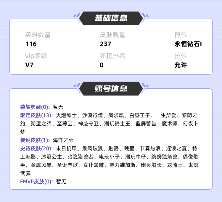 王者荣耀租号