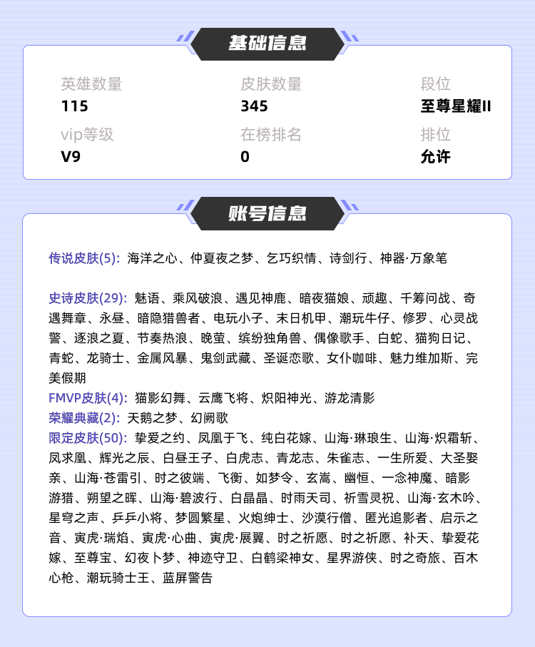 王者荣耀租号