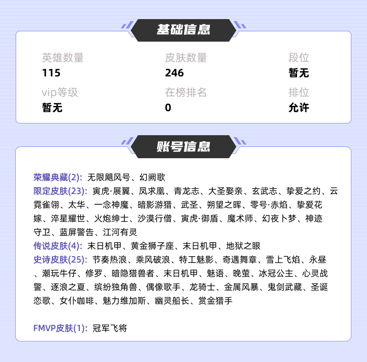 王者荣耀租号