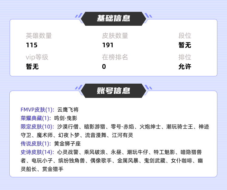 王者荣耀租号