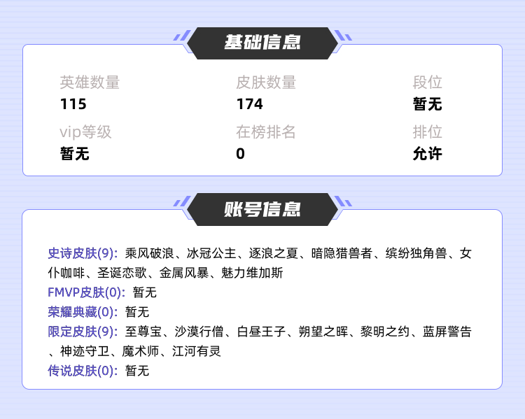 王者荣耀租号