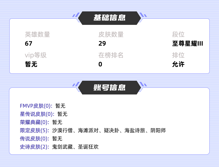 王者荣耀租号