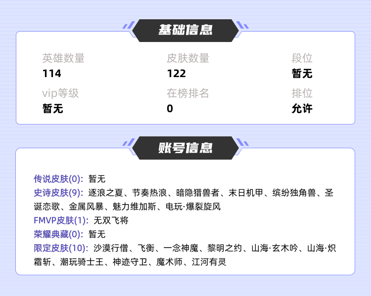 王者荣耀租号