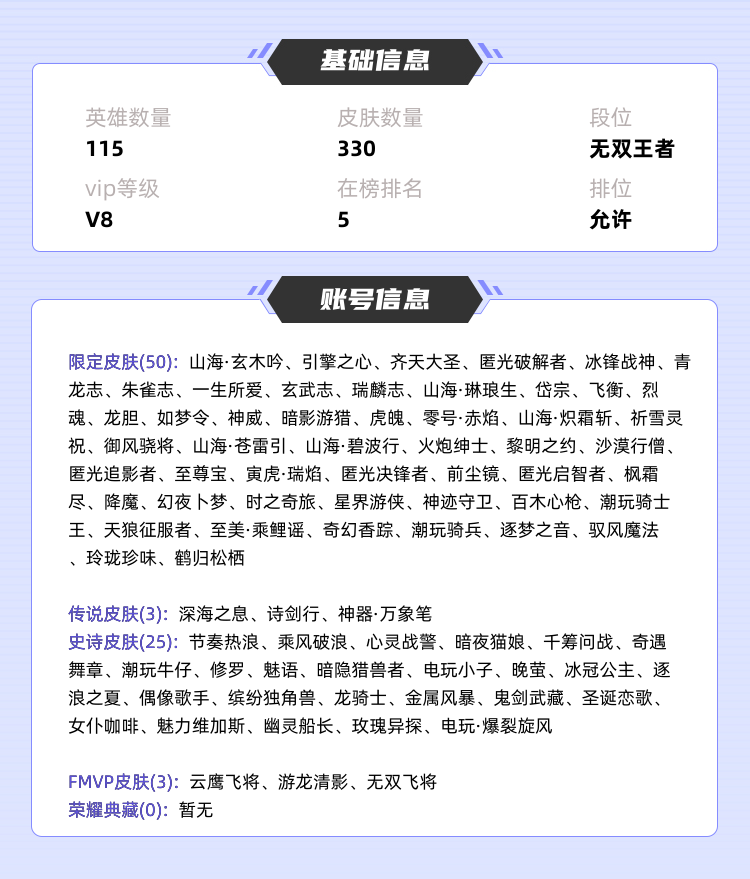 王者荣耀租号