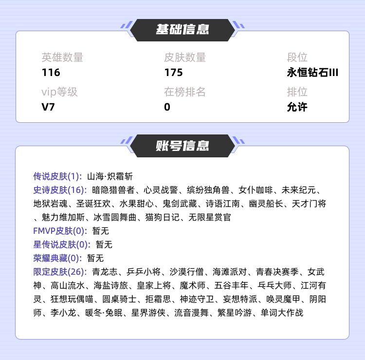 王者荣耀租号