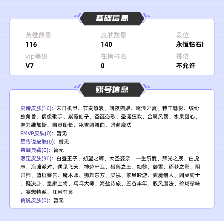 王者荣耀租号