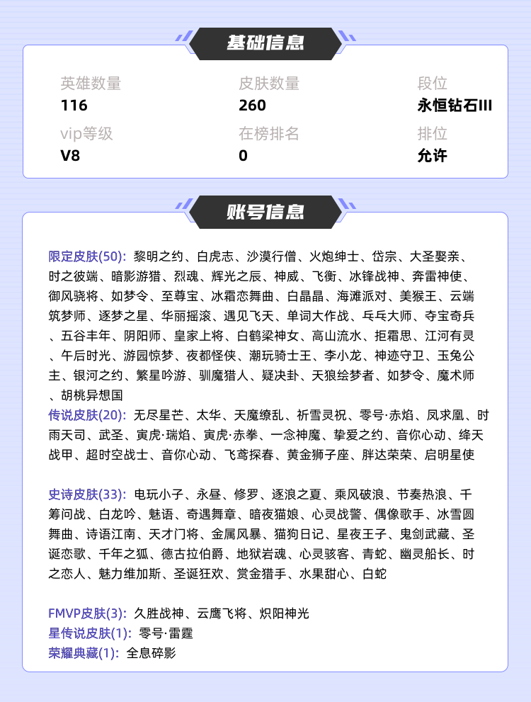 王者荣耀租号