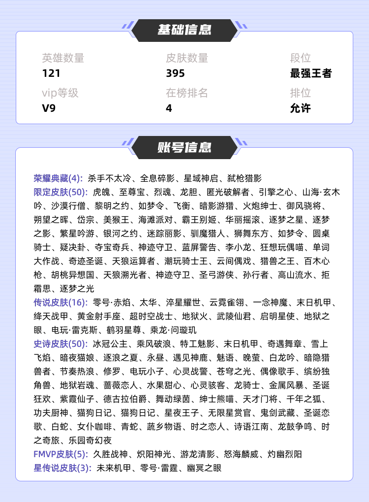 王者荣耀租号