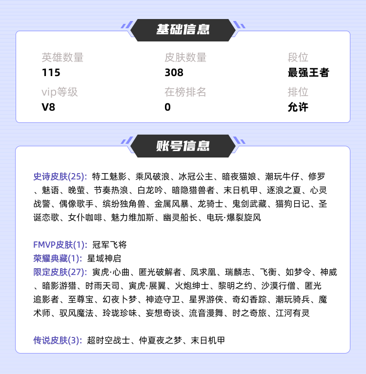 王者荣耀租号