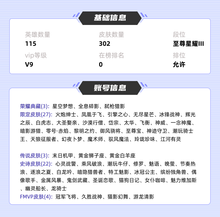 王者荣耀租号