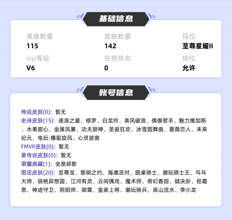 王者荣耀租号