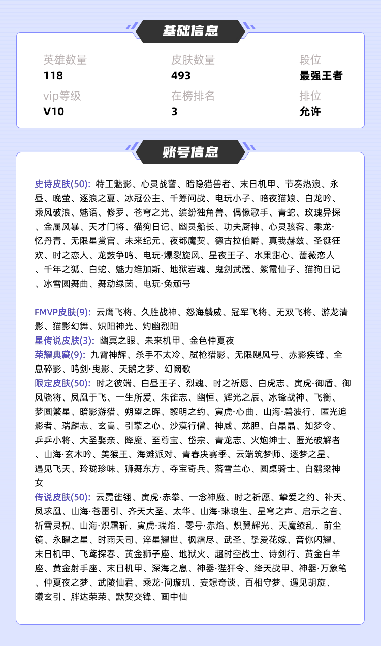 王者荣耀租号