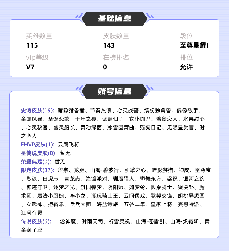 王者荣耀租号