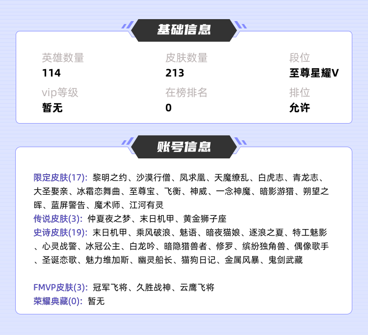 王者荣耀租号