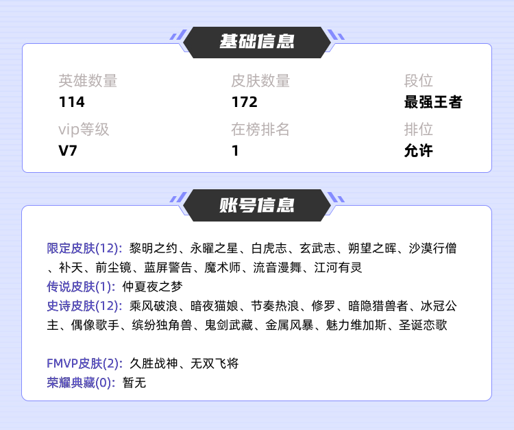 王者荣耀租号