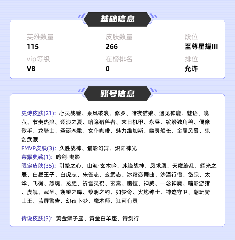 王者荣耀租号