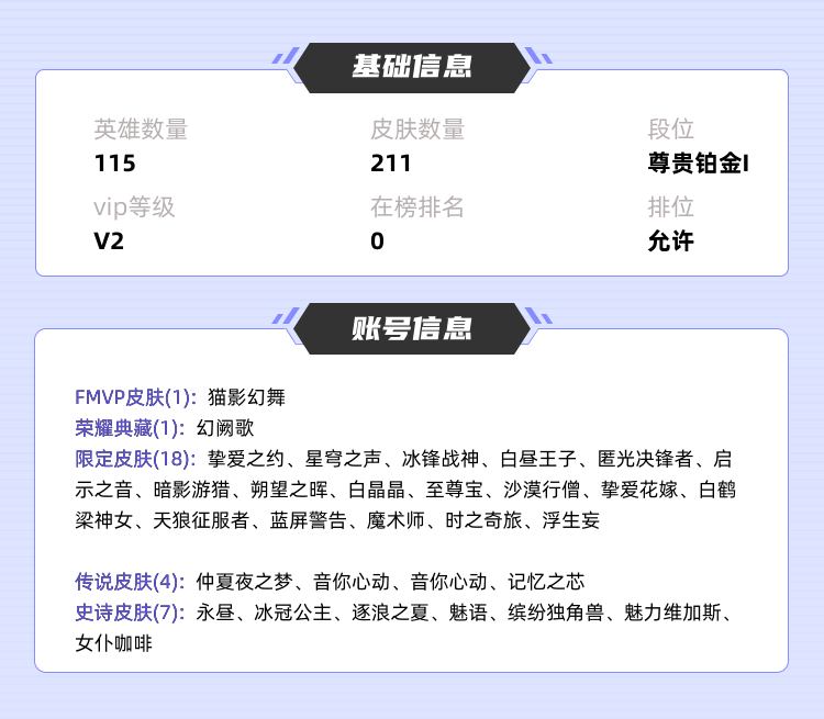 王者荣耀租号