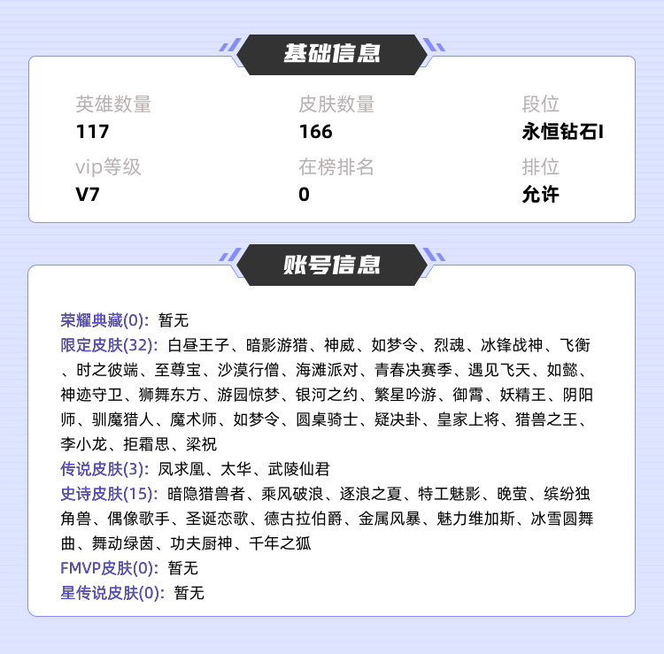王者荣耀租号
