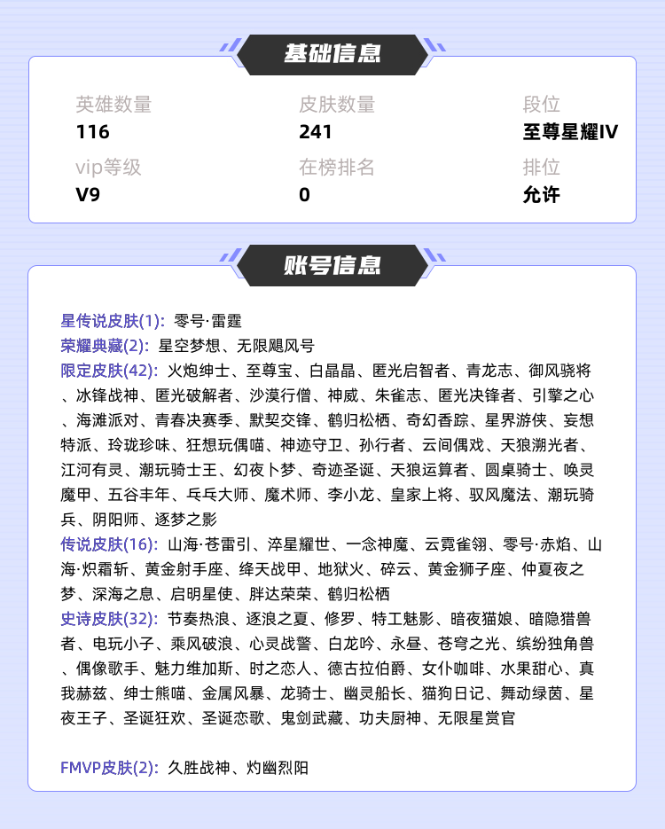 王者荣耀租号