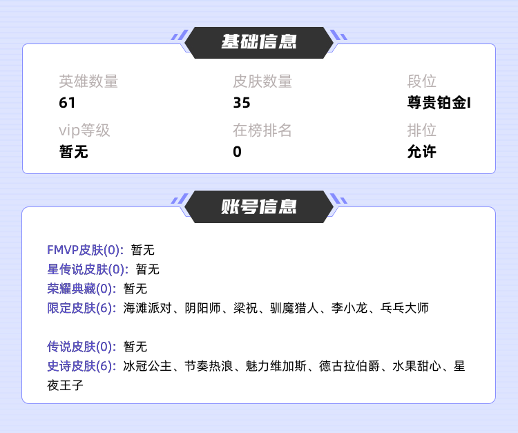 王者荣耀租号