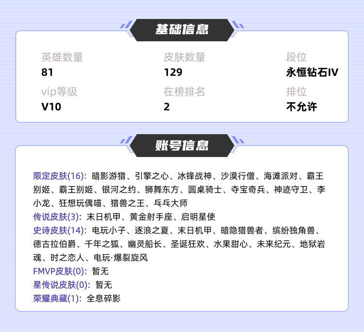 王者荣耀租号