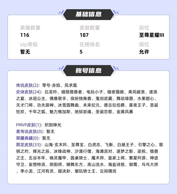 王者荣耀租号