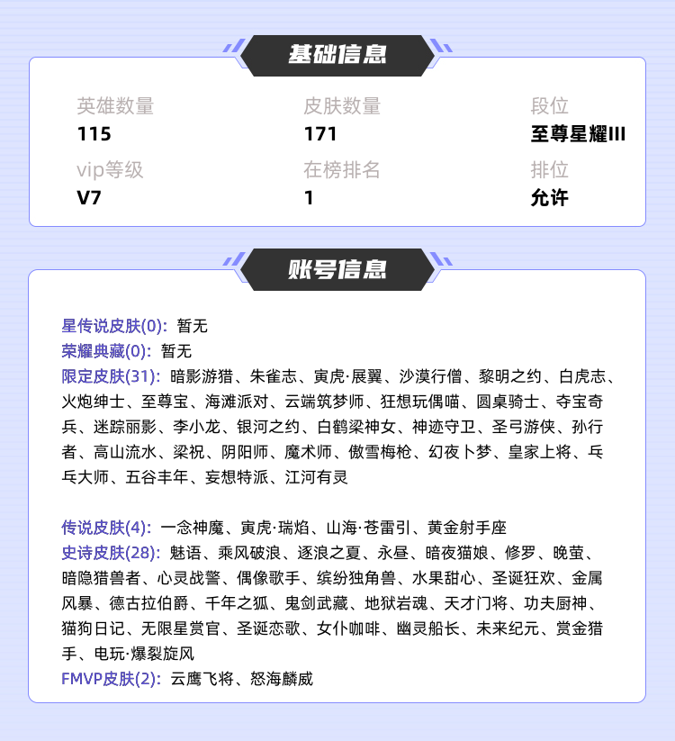 王者荣耀租号