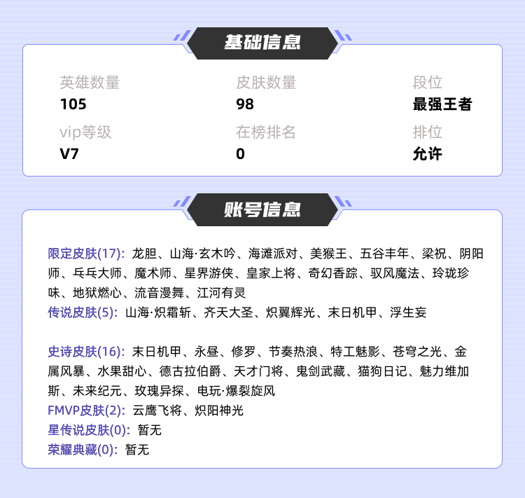 王者荣耀租号
