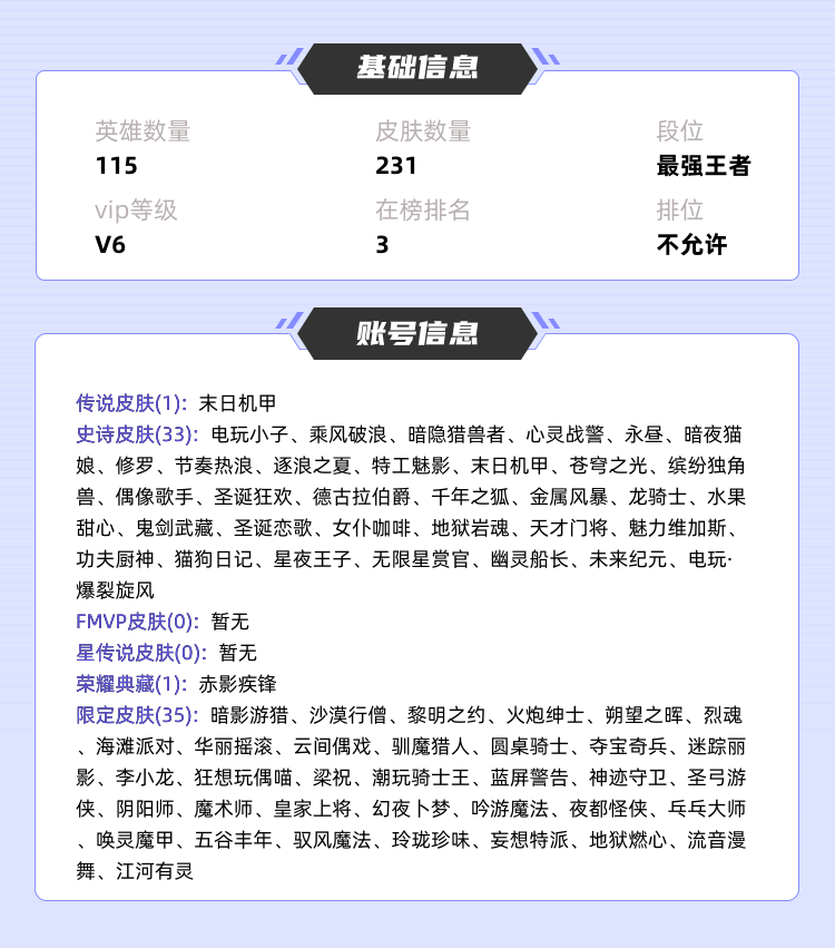 王者荣耀租号