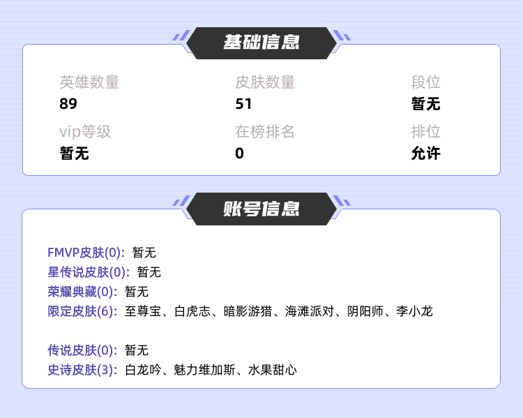 王者荣耀租号