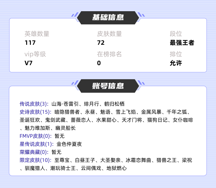 王者荣耀租号
