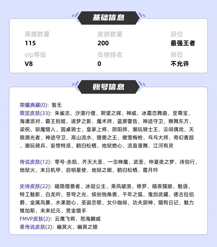 王者荣耀租号