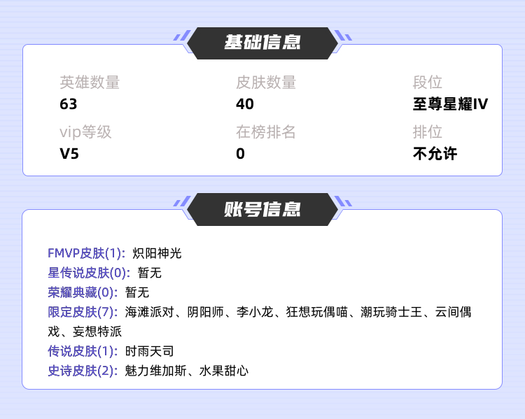 王者荣耀租号