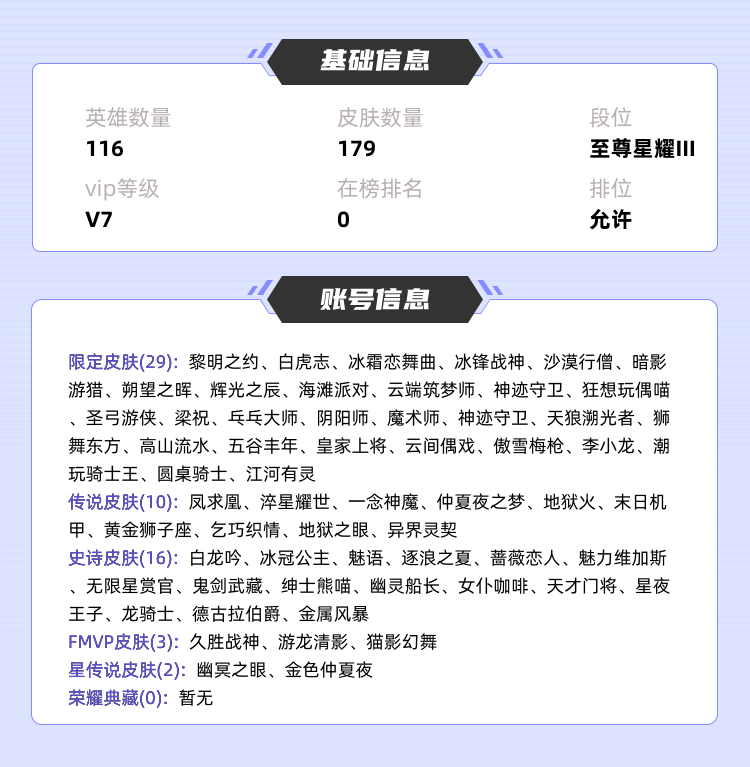 王者荣耀租号