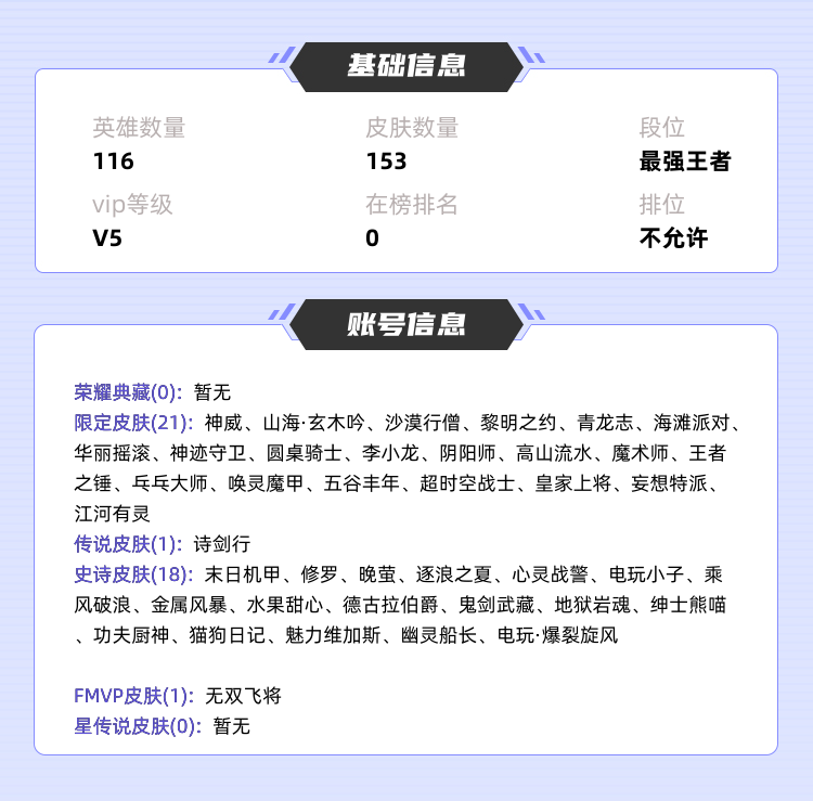 王者荣耀租号