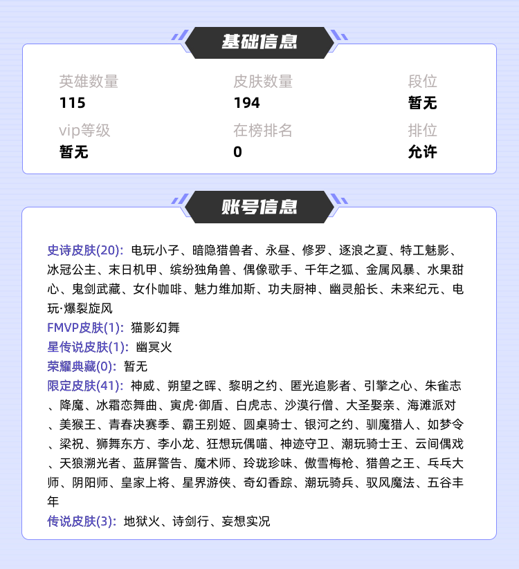 王者荣耀租号