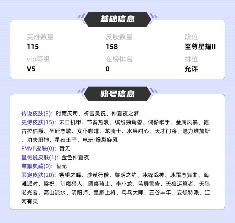 王者荣耀租号