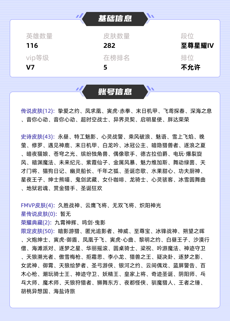 王者荣耀租号