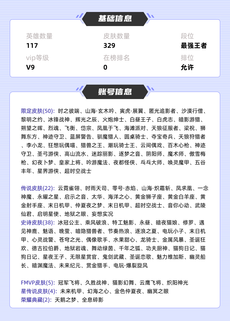 王者荣耀租号