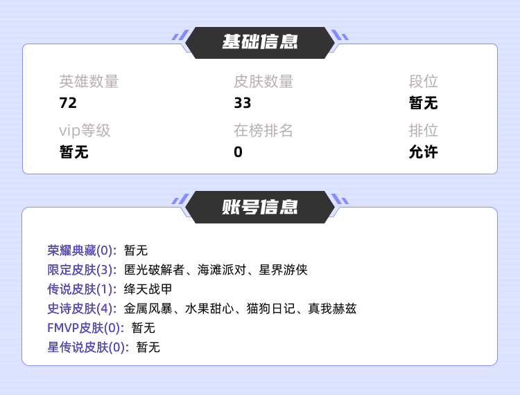王者荣耀租号
